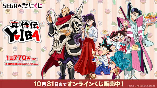 TVアニメ『真・侍伝 YAIBA』公式サイト